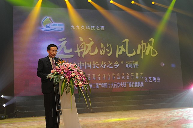 开云Kaiyun体育中国长寿之乡